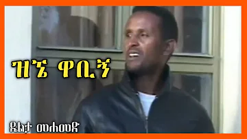 Siltie: ዴልታ መሐመድ "ዝኜ ዋቢኝ" | Delta Mohammed | Ethiopian Siltie