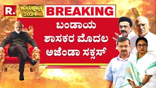 Kolar Congress MLAs Threaten To Resign | ಕೋಲಾರ ಕಾಳಗಕ್ಕೆ ಹೈಕಮಾಂಡ್​ ಎಂಟ್ರಿ | R Kannada