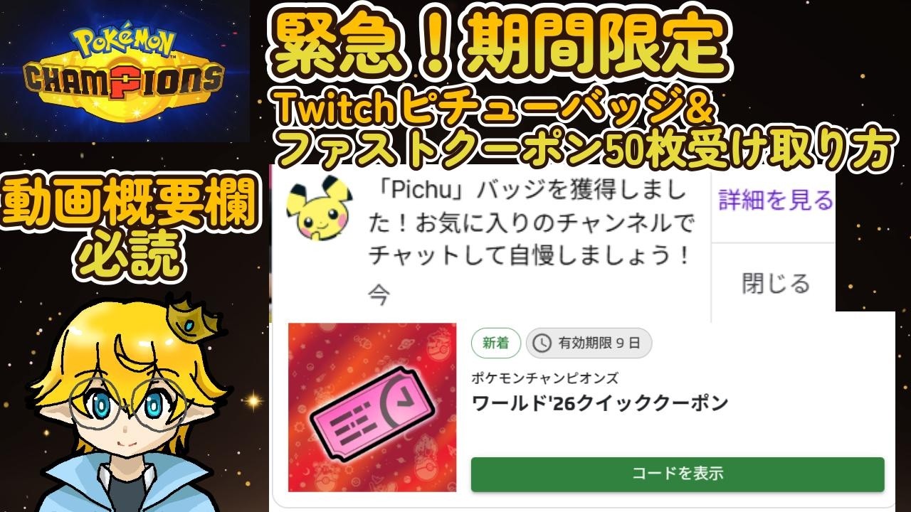 期間限定】ポケモン公式ピチューバッジ＆ファストクーポン50枚の