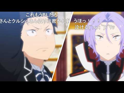 実は一目惚れだったユリウス  リゼロ 4th season 72話