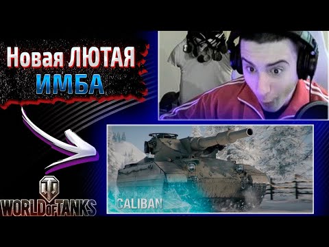 Wideo: Czy Caliban Black w Burzy?