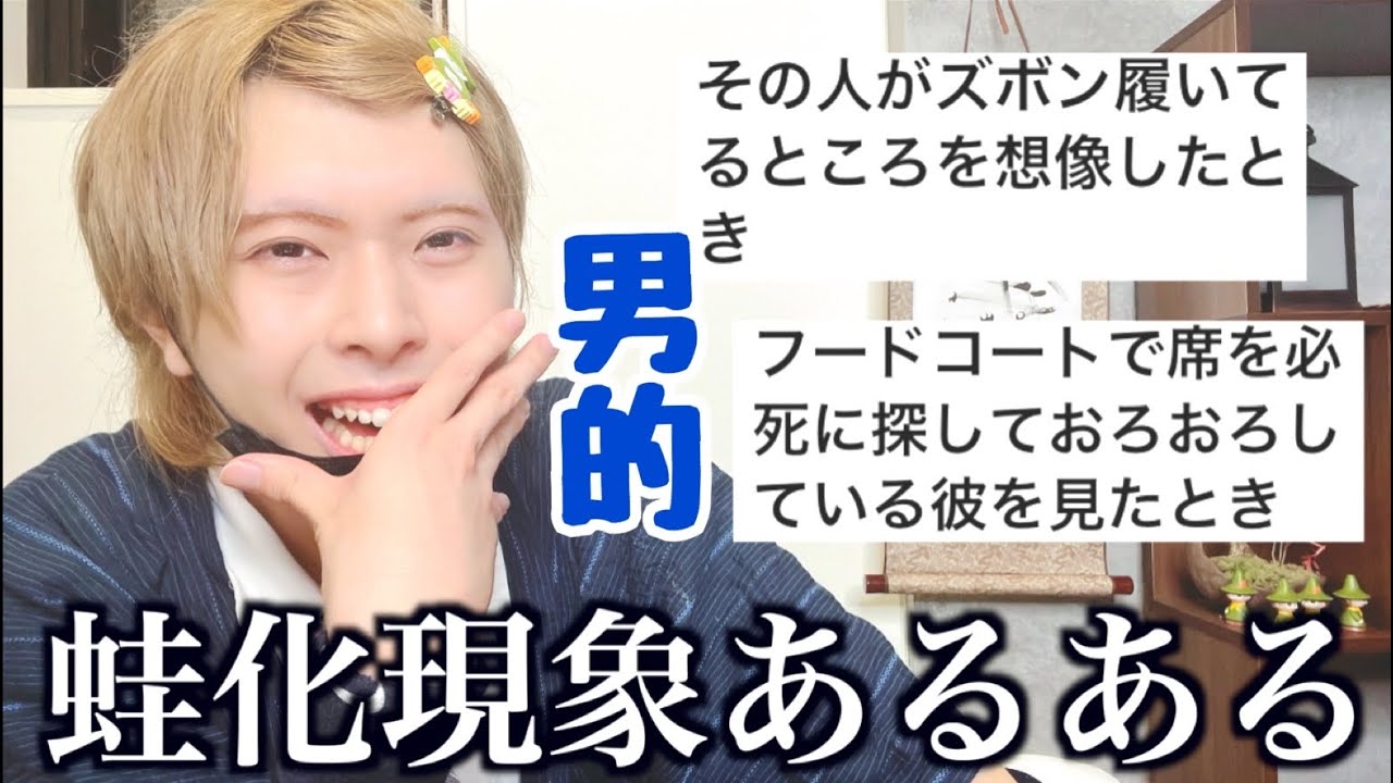 【驚愕！】蛙化現象でフラれましたwww