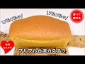 プルプルな台湾カステラを小麦粉使わずにかんたんに作ります