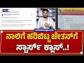 ನಾಲಿಗೆ ಹರಿಬಿಟ್ಟ ಚೇತನ್‌ಗೆ ಸ್ಟಾರ್ಸ್‌ ಕ್ಲಾಸ್..!‌ | Stars Slam Actor Chetan for Controversial Remarks