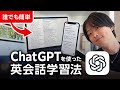 【最短効率】AIを使った最新の英語学習法