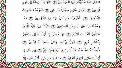سورة الذاريات  برواية هشام عن ابن عامر ـ الشيخ يوسف بن نوح