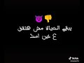 حالات واتس عيل خبيث مغرور مخبطش كتف اصول بينى بينك سور اسمة سور 