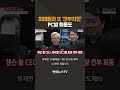 최태원과 또 '깐부치킨'…PC방 회동도 / 연합뉴스TV(YonhapnewsTV)