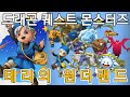 드래곤 퀘스트 몬스터즈 테리의 원더랜드 1화