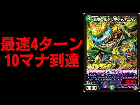デュエマ新弾！高額カードまとめ！⑤轟腕のR デュエマ】え！？轟腕のRダグラジャパニカンで最速4ターン目に10マナを
