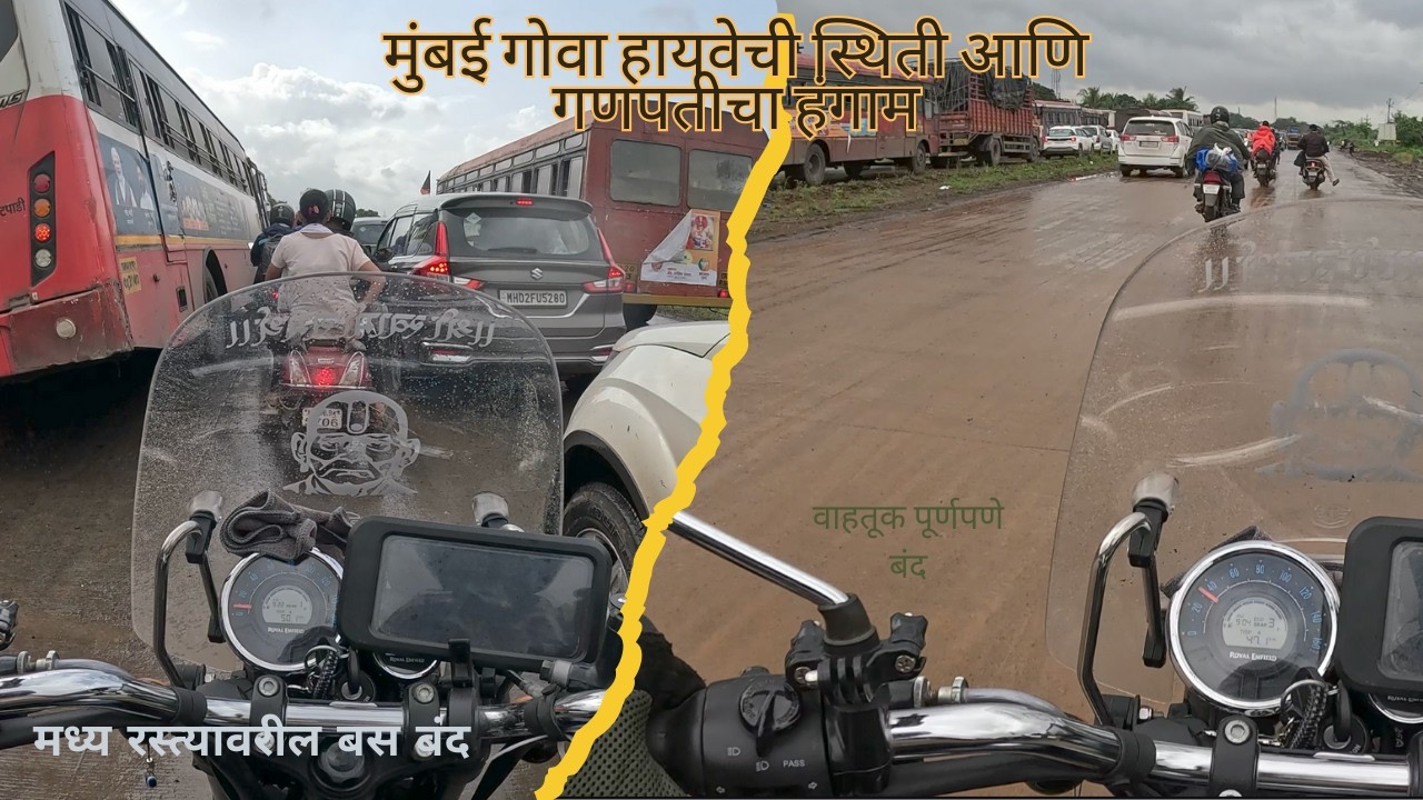 मुंबई ते लोणेरे/bike ride motovlog🏍️/मुंबई गोवा हायवेचे सध्याची स्थिती😨/#गणपती #mumbaigoahighway