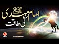 Imam me.i as ki taqat  younus algohar  alra tv