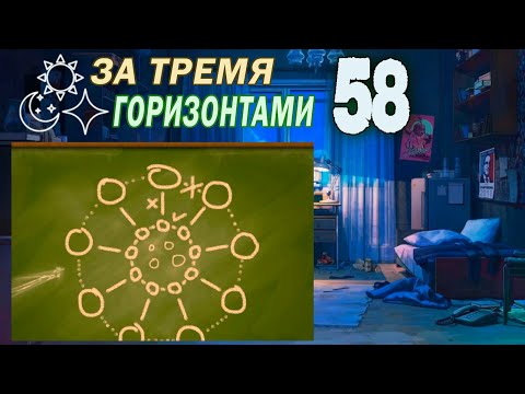 Видео: За тремя горизонтами (мод БЛ) (Одиночка) #58 Урок Пионера