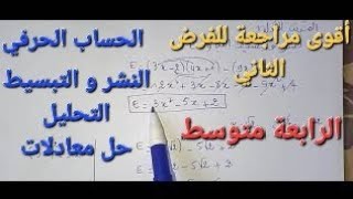 فرض الفصل الثاني في الرياضيات-ج1- السنة الرابعة متوسط النموذج 01