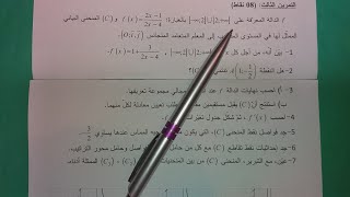 مراجعة شاملة للدالة الكسرية(التناظرية)|الاسئلة المتكررة في البكالوريا screenshot 5