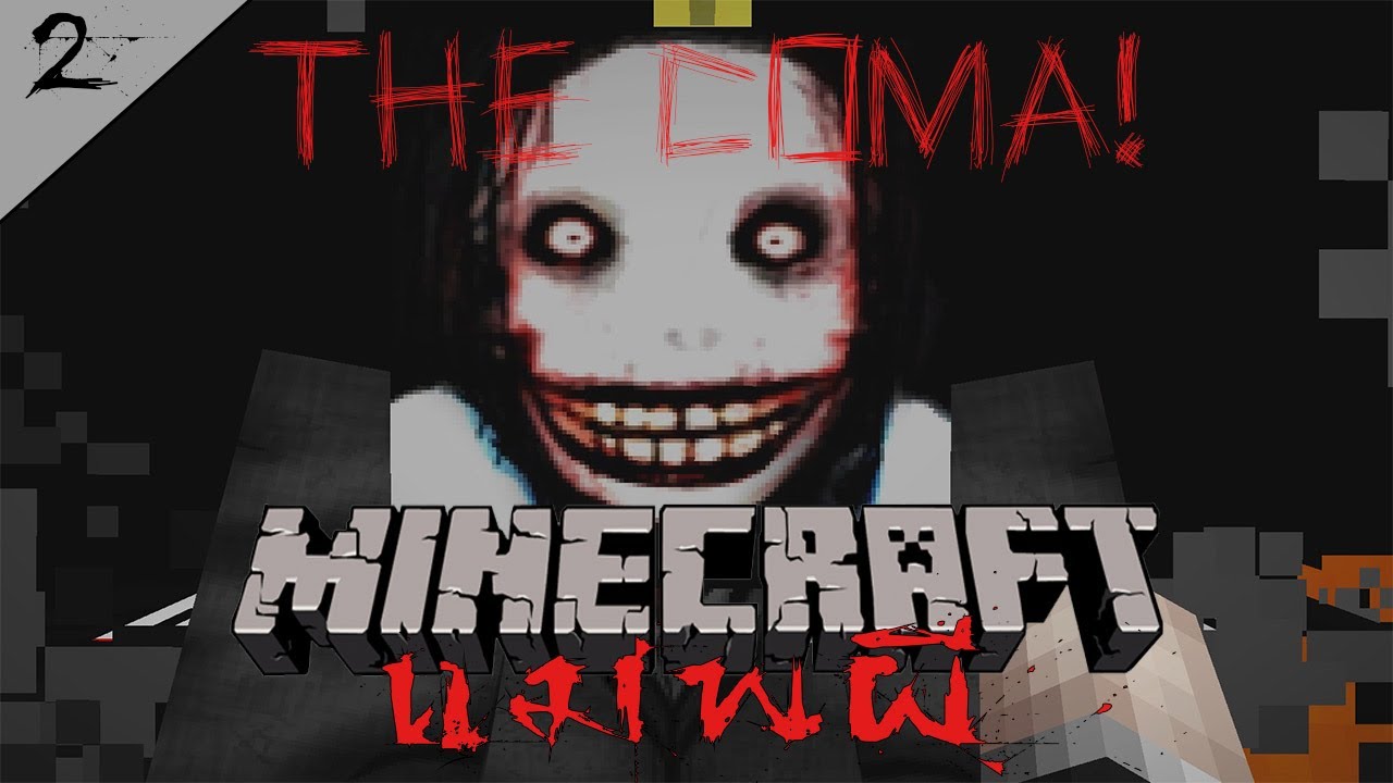 แค่ฝันร้ายหรือเรื่องจริง!? I The Coma (Minecraft Horror Map # 2) - YouTube