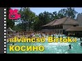 Отель "Ivancso Birtok" Косино. Отдых в Карпатах