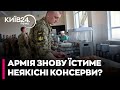 Компанія-виробник неякісних консервів знову годує ЗСУ