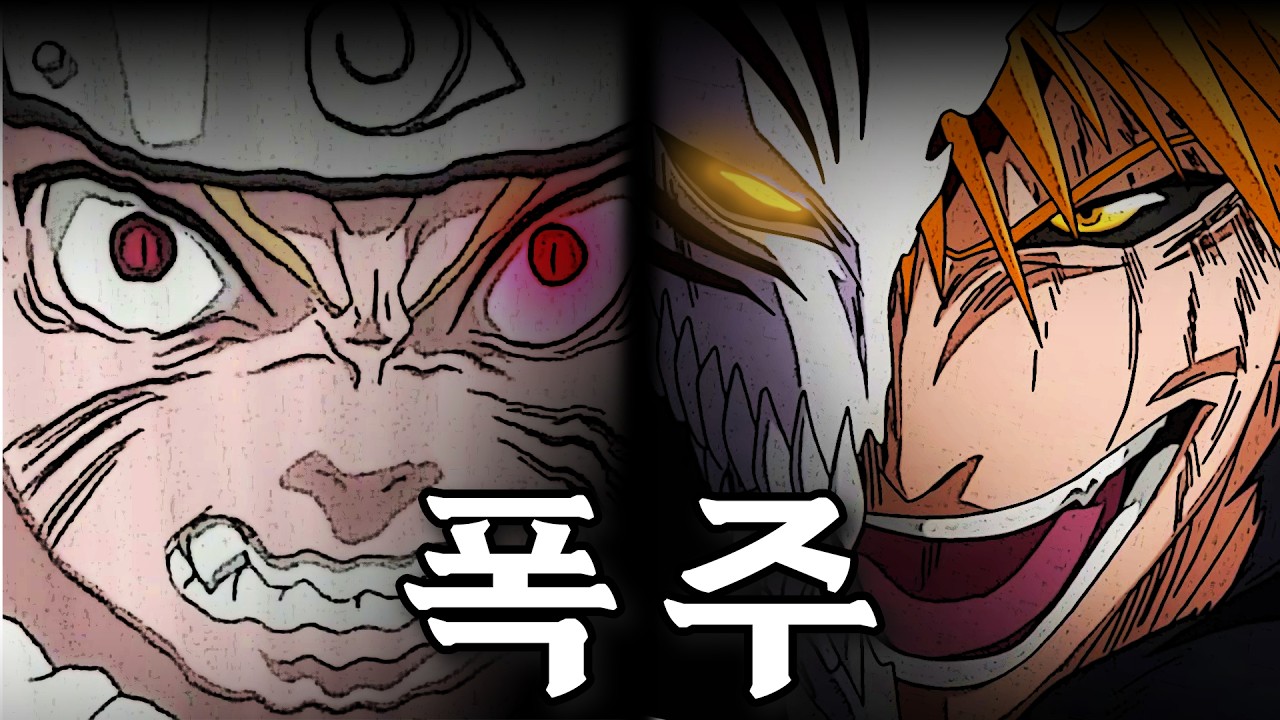 🔥제어 불가!🔥 애니 속 가장 매력적인 폭주 모드 TOP4