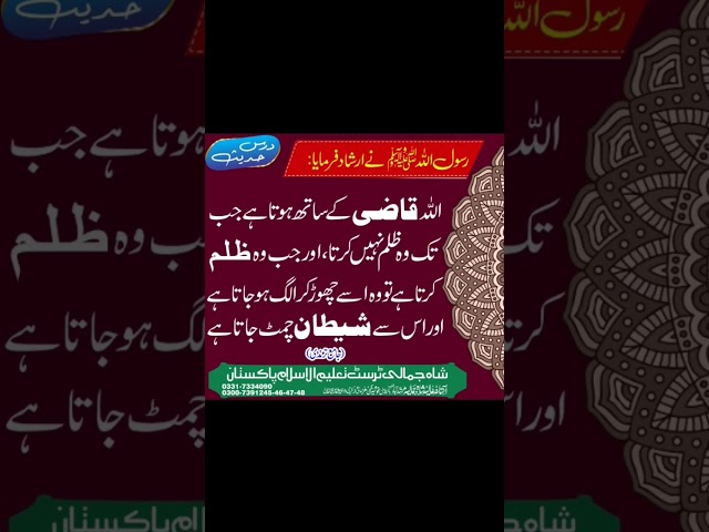 Deen se phrny ki saza| Justice Adil ki Shan| Allah pak#religion #quote class=