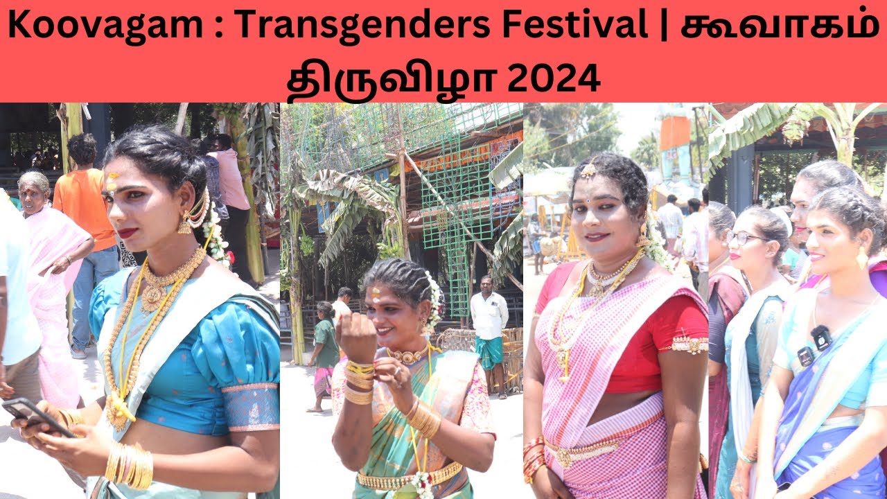Koovagam : Transgenders Festival | கூவாகம் திருவிழா 2024