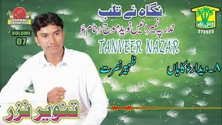 New Balochi Hd Songs 2019 - Didara Kayan - Tanveer Nazar