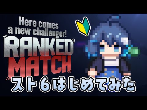 【STREET FIGHTER6】インパクトを押せ　ランクマ【風見鶏かな/Vtuber】