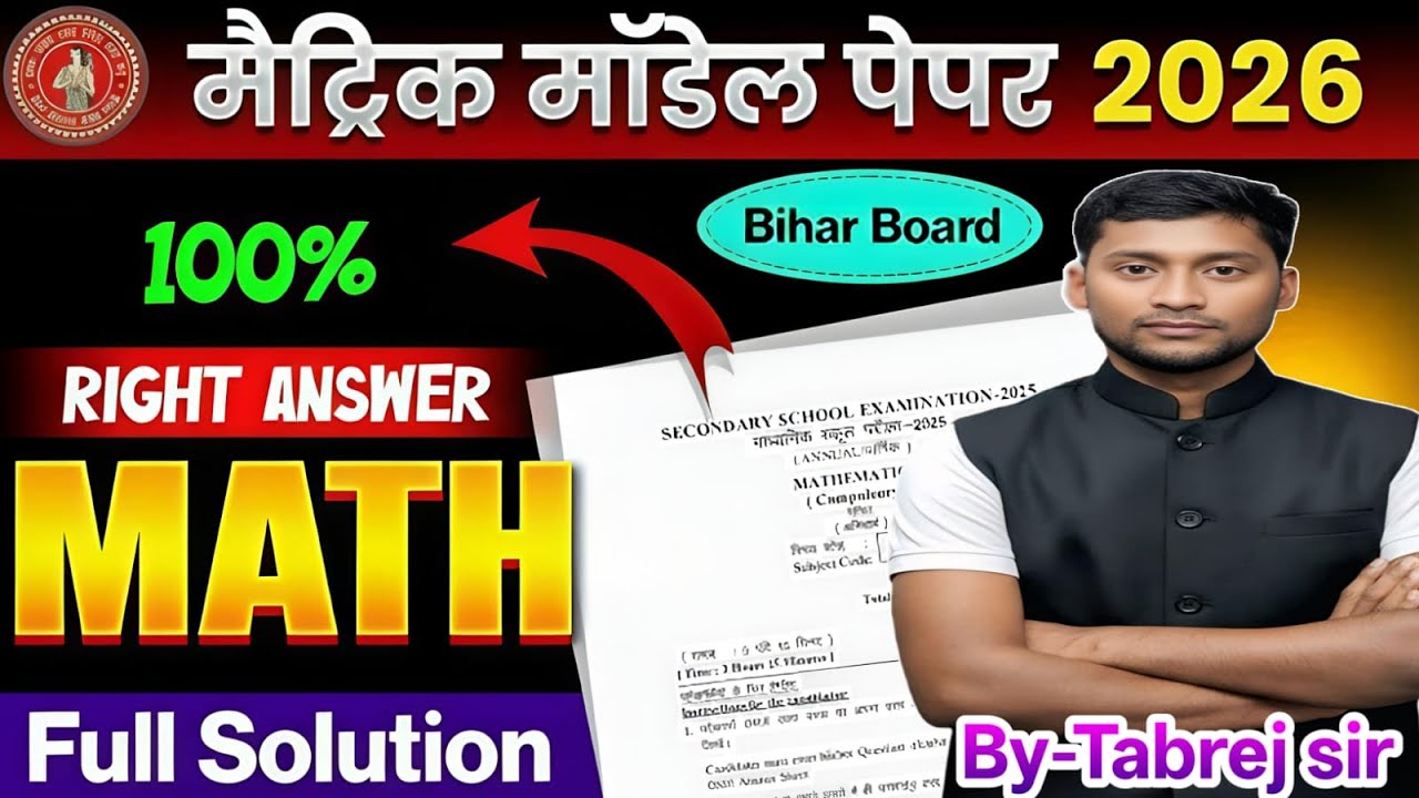 Bihar Board Matric Math Model Paper 2026 |Part -3 100% Right Answer | Full Solution | By Tabrej Sir