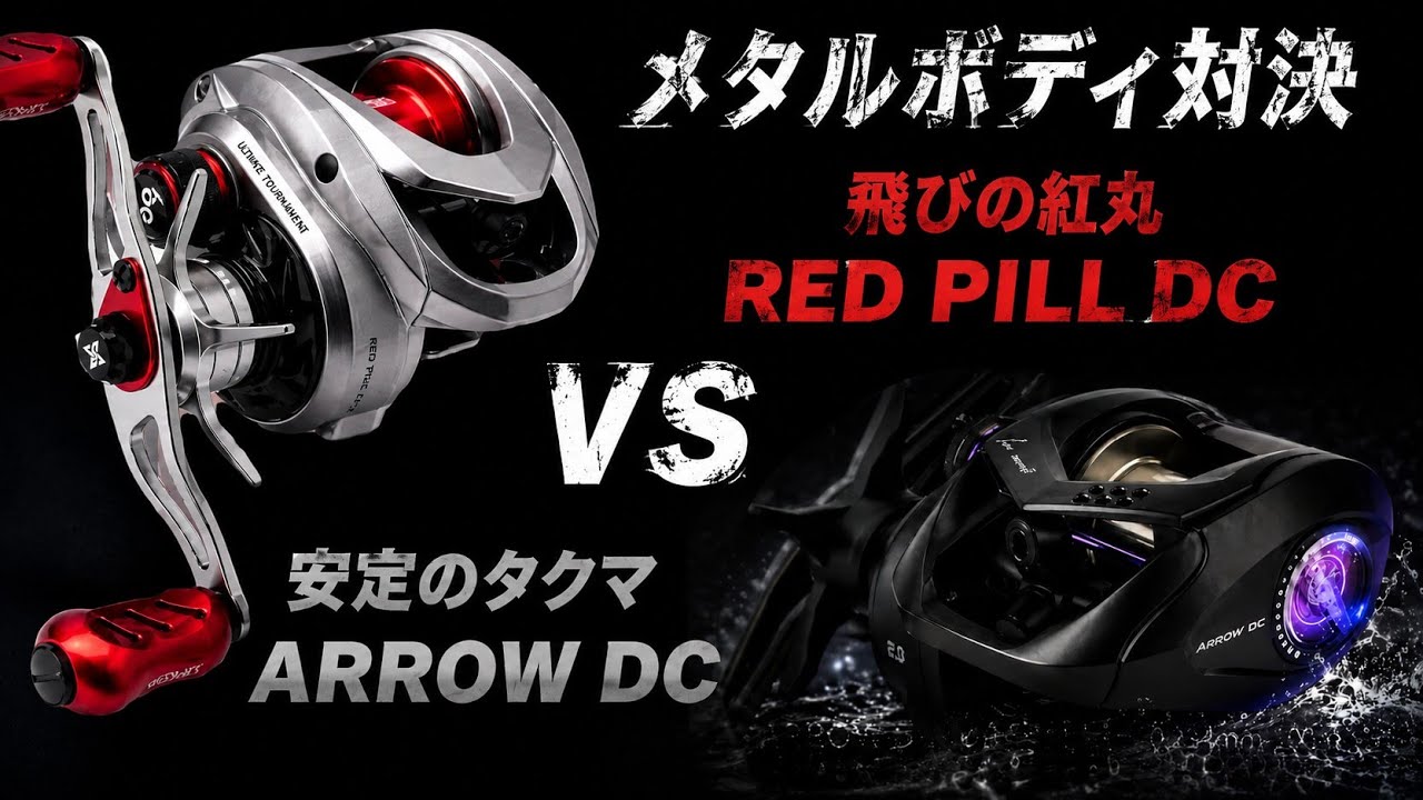 中華DCの印象が変わった！RED PILL（紅丸）DCは今まで使った中で一番