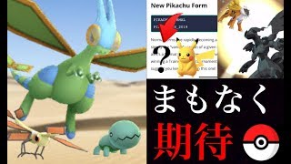 【ポケモンGO】”だいちのちから“のフライゴンはヤバイ！？新フォルムピカチュウや新たな技も解析で発見！(最新アップデートver0.153.2)【ナックラーコミュニティデイ】