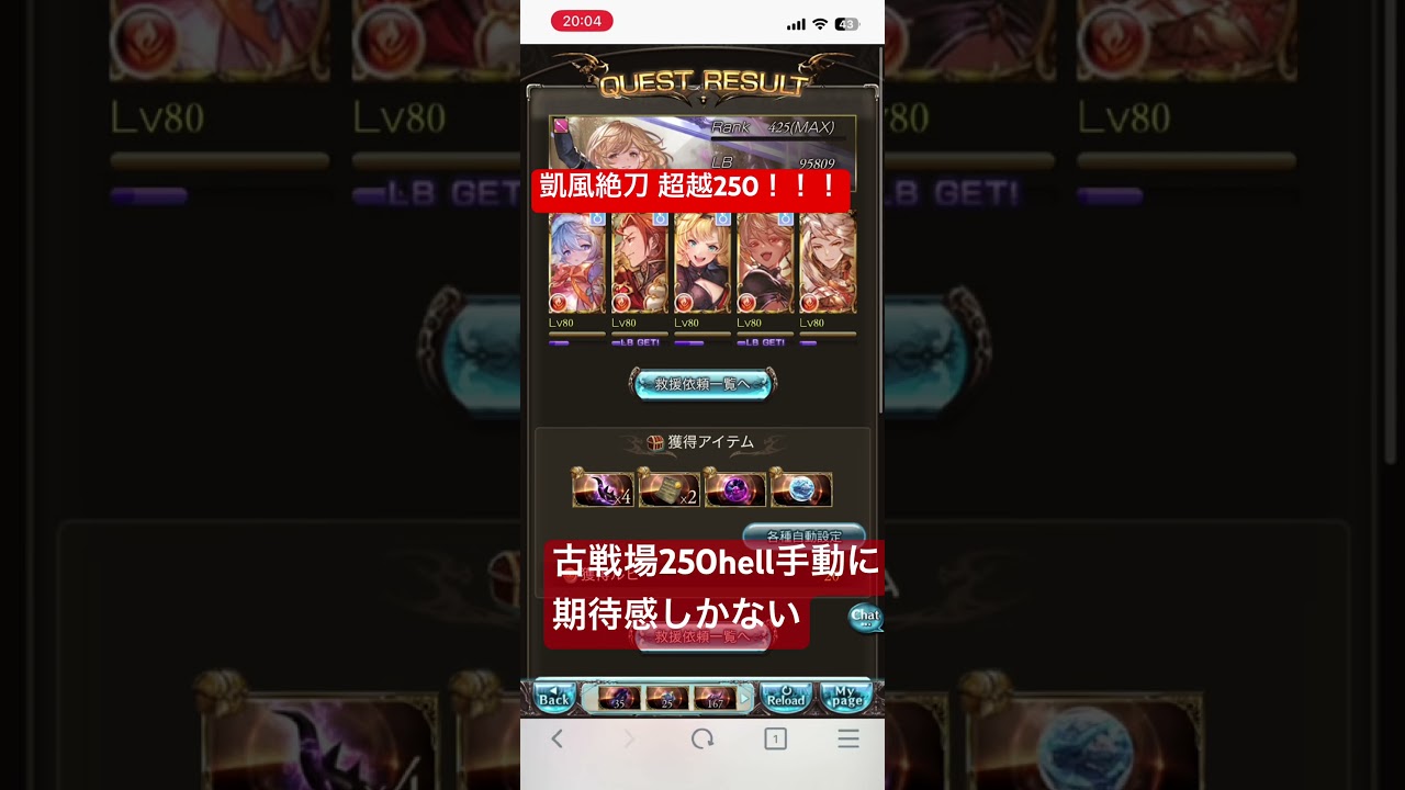 【ヒヒ堀】凱風絶刀 超越250お試し！ #つよばは #ヒヒ堀 #グラブル#ルミナス #超越 #凱風絶刀 #晩蝉