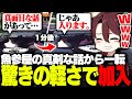 真面目な話し合いかと思いきや、音鳴と魚参屋のノリが軽すぎて即座に868加入が決定【ストグラ/ととみっくす/あじゃ/ギルくん/金豚きょー】