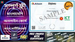 Free Online Courses With Certificates Bangla | Alison Free Diploma | বহুব্রীহি অনলাইন কোর্স (Part-2) screenshot 5