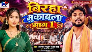 Video | बिरहा मुकाबला भाग 1 | Birha Mukabla Birha Bhag 1 screenshot 2