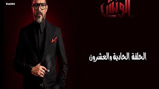 مسلسل مشوار الونش الحلقة ٢١