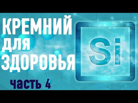 СИМПТОМЫ ДЕФИЦИТА КРЕМНИЯ