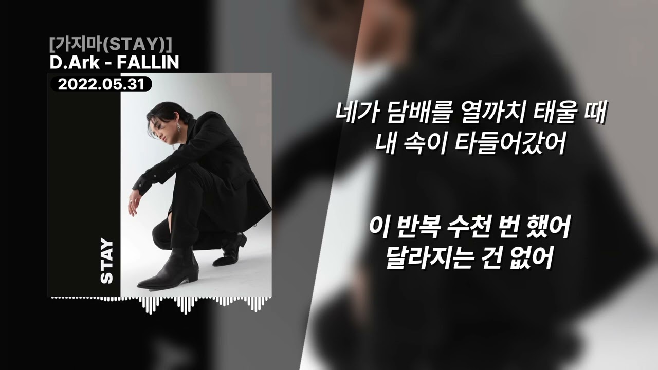 D.Ark FALLIN (Feat. 용용) [Lyrics 가사] YouTube