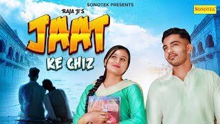 Jaat Ke Chiz ( Official Song ) ND  Sonipat Aala & Divya Rana || Haryanvi Song || New Haryanavi Song