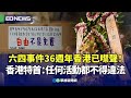 六四事件紀念活動