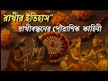 Rakshabandhan's Hidden Mythology & Stories