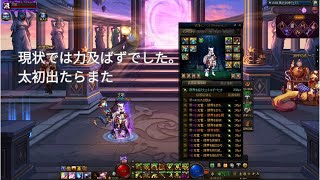 アラド戦記_女喧嘩_未クリア_降臨ヴェヌス