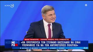 Action24 Νικόλας Φαραντούρης υποψήφιος Πρόεδρος ΣΥΡΙΖΑ Προοδευτική Συμμαχία