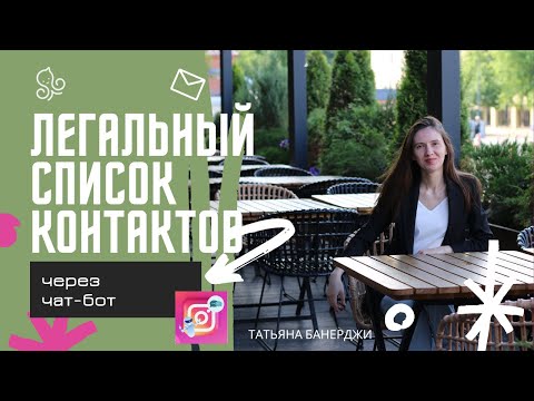 Сбор контактов с