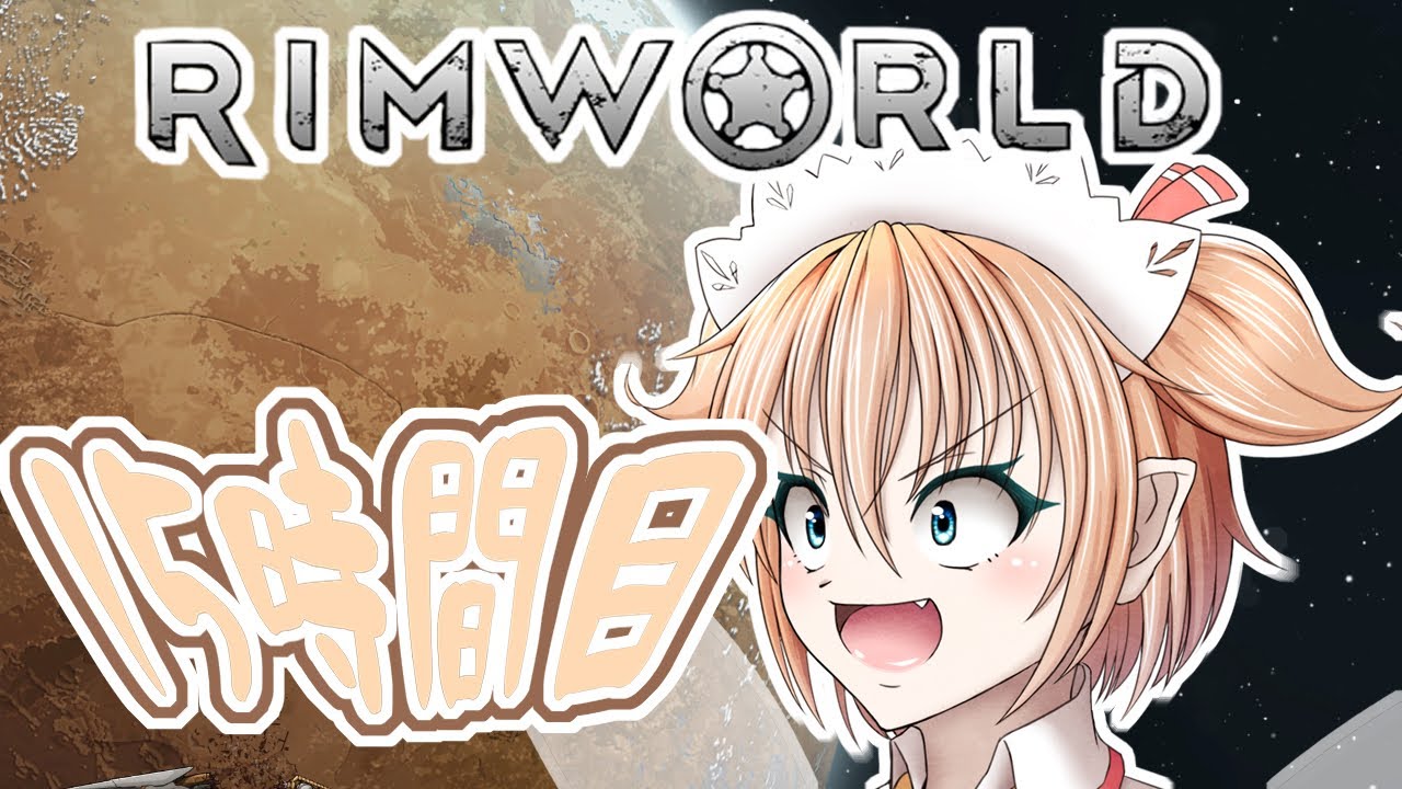 Rimworld 寺子屋 漂流教室 3組 15時間目 ゆっくり実況 Youtube Rimworld 寺子屋 漂流教室 3組 15時間目 ゆっくり実況 Youtube