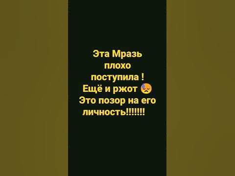 Мразь...... - YouTube