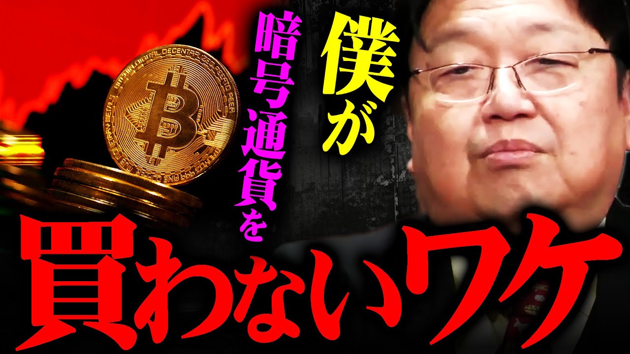 ※BTC（ビットコイン）が史上最高値更新※この話を聞いて僕は仮想通貨はやらないと決めました【岡田斗司夫 切り抜き サイコパス 暗号通貨 投資  モナーコイン bitcoin 半減期 ハッキング 】