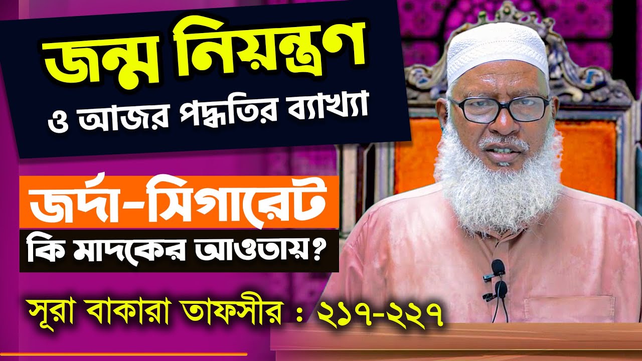 স্বামী-স্ত্রীর যৌন মিলন ও আজর পদ্ধতির ব্যাখ্যা ¦ মাদকের সজ্ঞা ও ব্যাখ্যা Mau Mozammel Haque New Waz