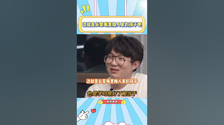 李雪琴：我毕业于北大一个说不出口的专业，这就是长辈嘴里别人家的孩子吧#李雪琴#北大#综艺#搞笑#凡尔赛