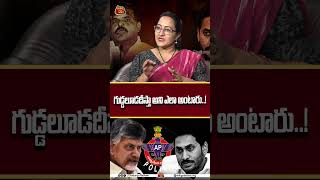 గుడ్డలూడదీస్తా అని ఎలా అంటారు..! | Social Activist Sreeleela On Dharmana Prasada Rao | YCP
