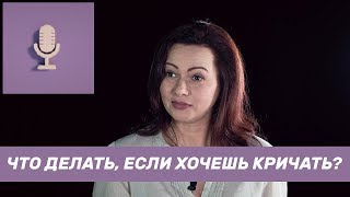 Как пережить негативные эмоции | Слезы - сильнейшее оружие | Психосоматика